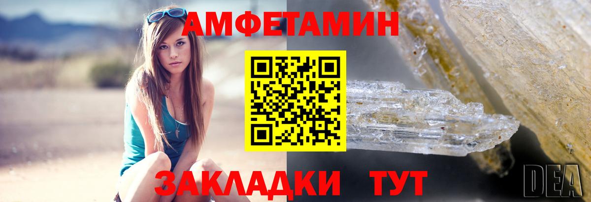 Мелеуз  Amphetamine Розовый  Вход с VPN 