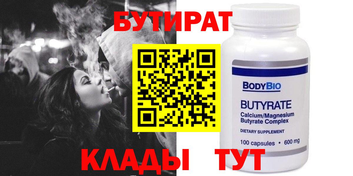Бутират бутик Мелеуз