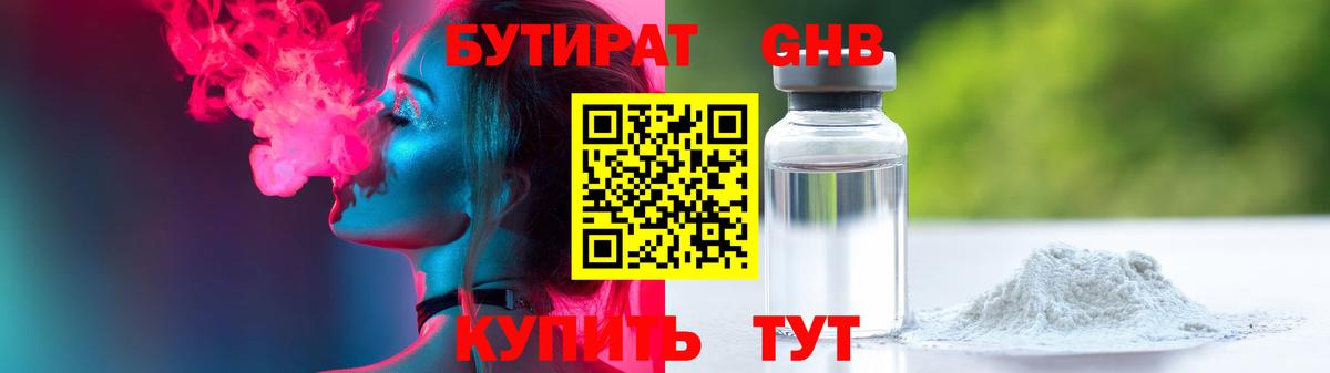 Мелеуз  Бутират жидкий экстази  Вход с VPN 
