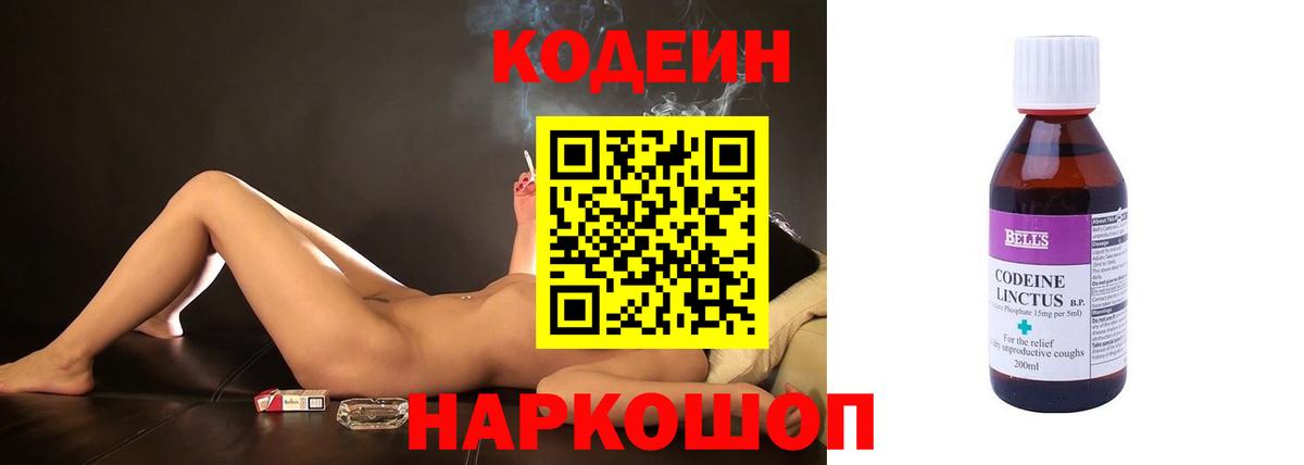 Кодеин Purple Drank Мелеуз