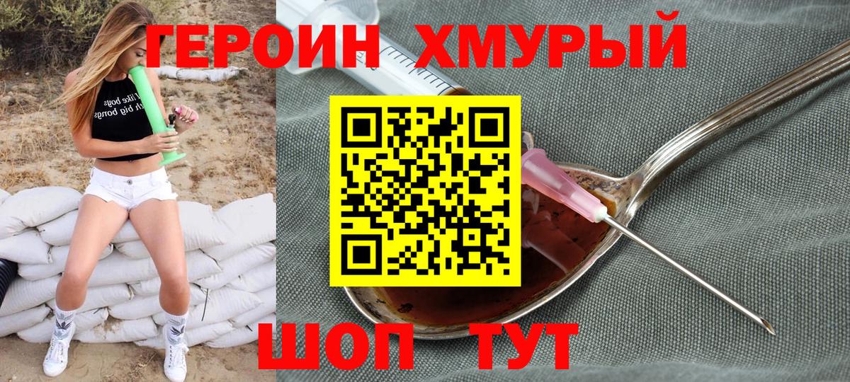 ГЕРОИН афганец Мелеуз