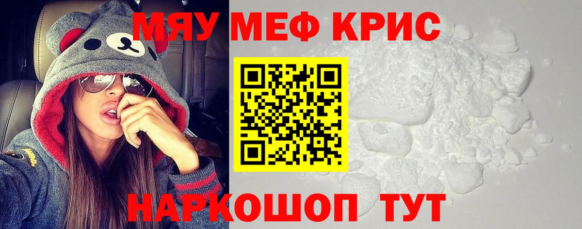 Меф мяу мяу  Вход с VPN  Мефедрон  Мелеуз  МЕФ мяу мяу 