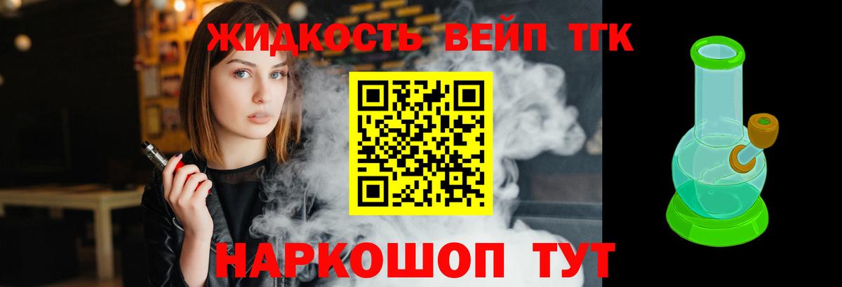 ТГК вейп Мелеуз